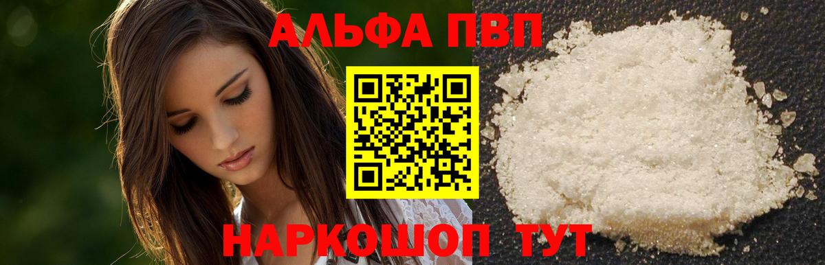 Альфа ПВП кристаллы Москва