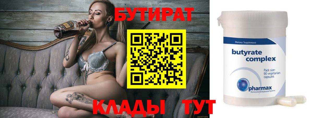 Бутират BDO Москва