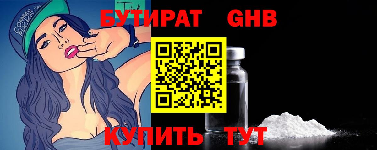 БУТИРАТ вода  БУТИРАТ  Москва  Вход с VPN 