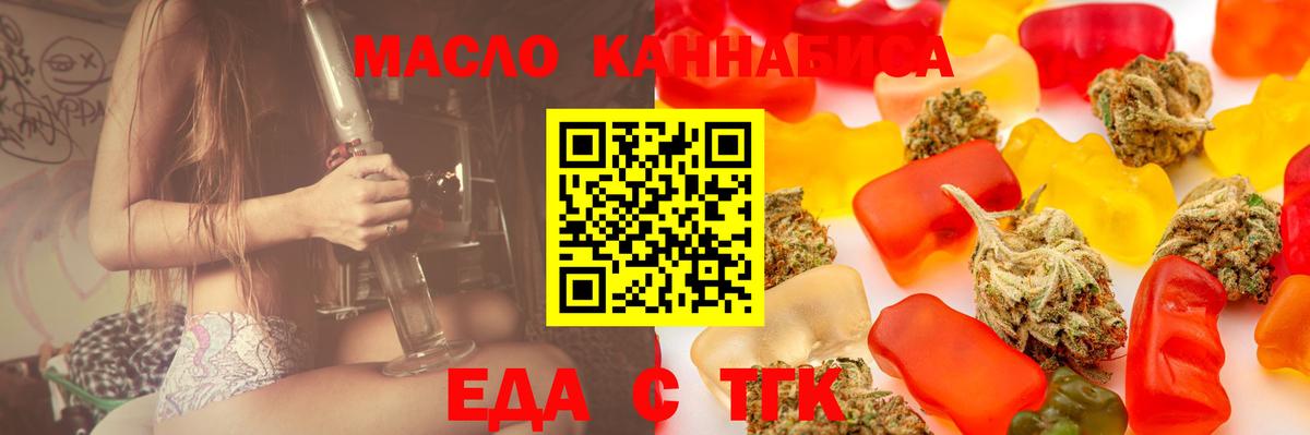 Еда ТГК конопля Москва