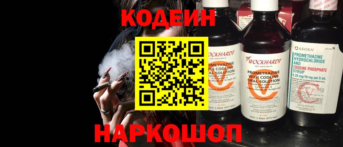 Кодеиновый сироп Lean напиток Lean (лин) Москва